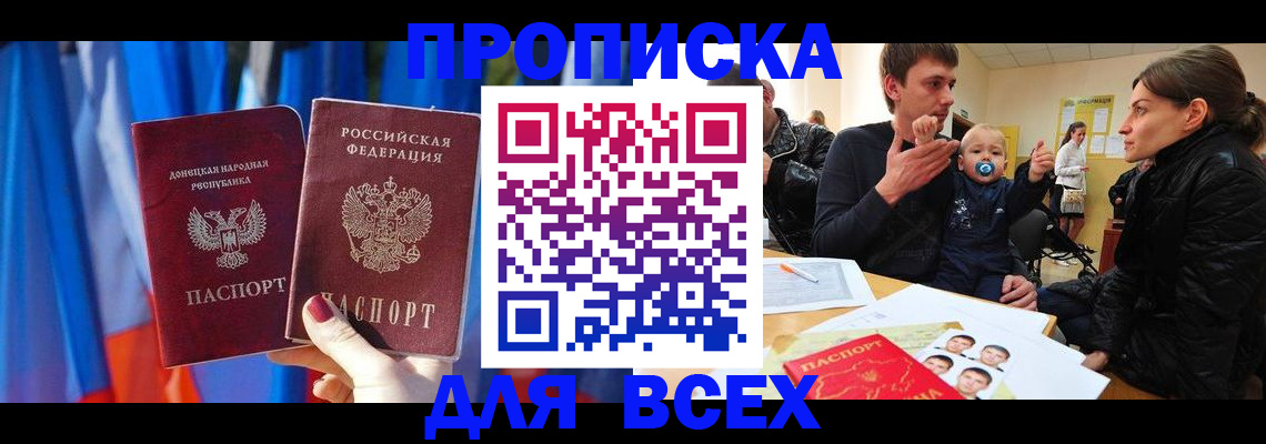 временная регистрация в квартире в Балашихе